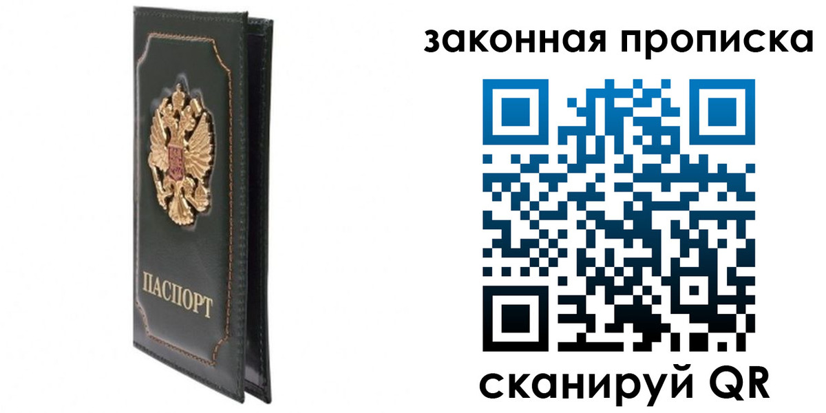 прописка в Горнозаводске